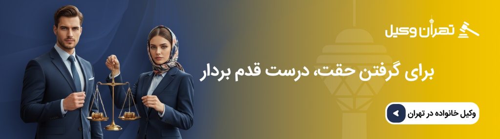 عدم تمکین زن بر نفقه فرزند