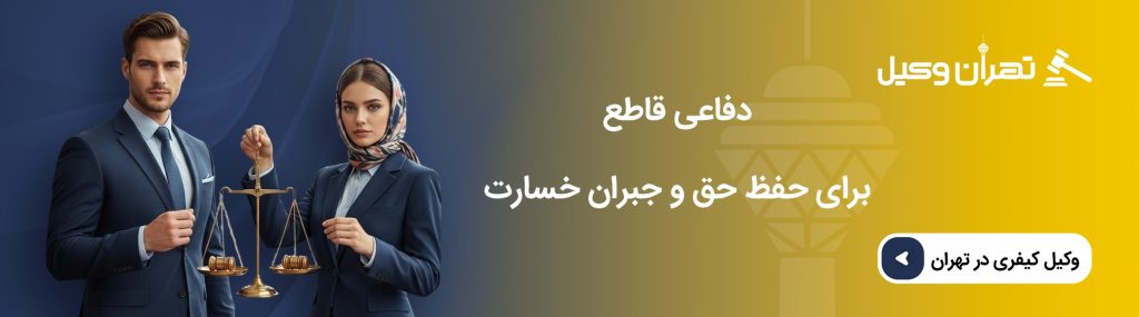 وکیل ضرب و جرح در تهران