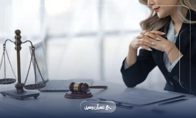 تخصص وکلای کیفری تهران در انواع پروندههای جزایی