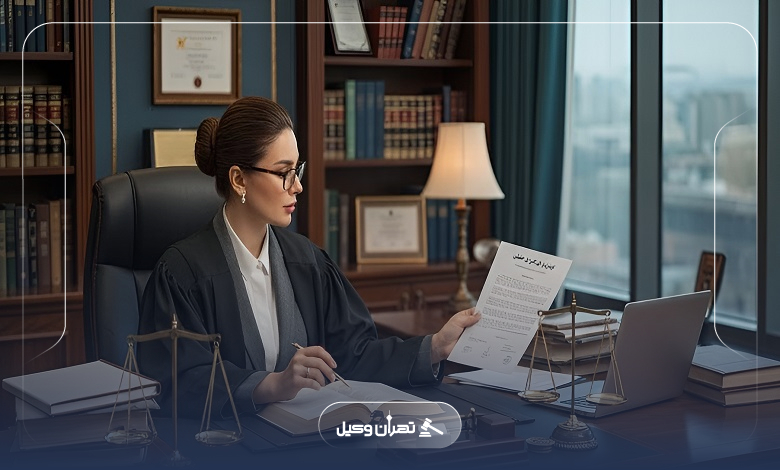 نحوه وصول مهریه از طریق دادگاه + نکات مهم قانونی