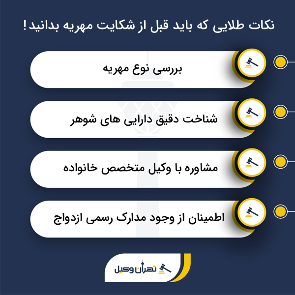 انتخاب برترین وکیل مهریه غرب تهران | دریافت مهریه بدون دردسر