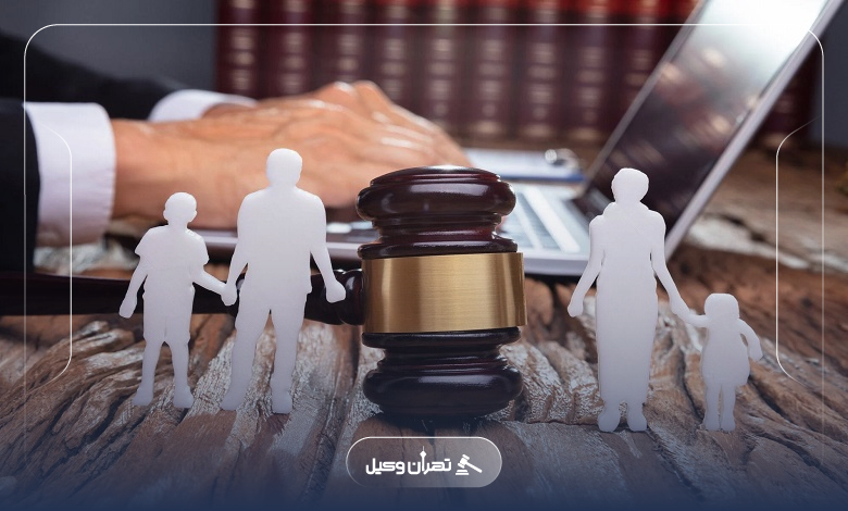 تفاوت وکیل خانواده با وکیل طلاق؛ کدام را باید انتخاب کنید؟