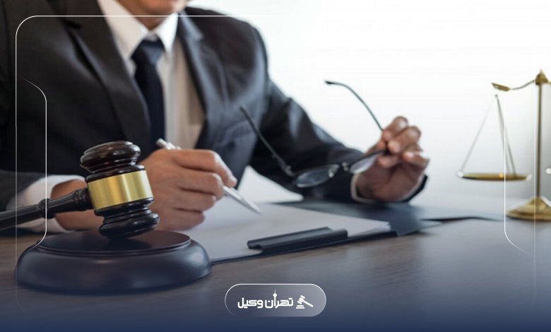 چطور بهترین وکیل تهرانپارس را پیدا کنیم؟ راهنمای کامل