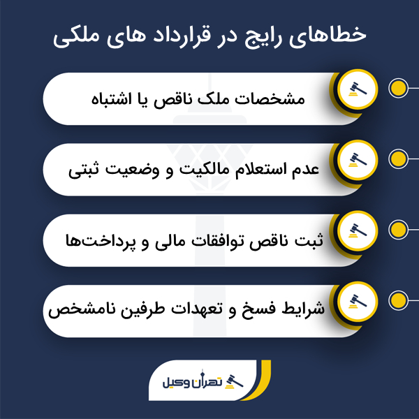 مزایای انتخاب صحیح بهترین وکیل ملکی در شمال تهران