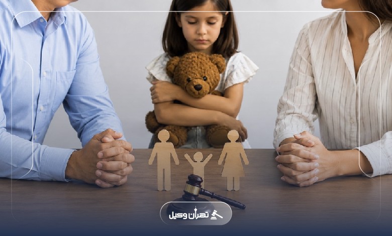 حضانت و حق فرزند در طلاق توافقی