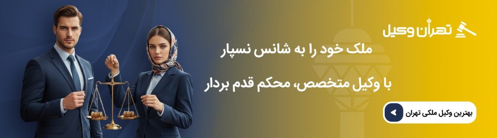 افراز ملک مشاع بین وراث با بهترین وکیل ملکی