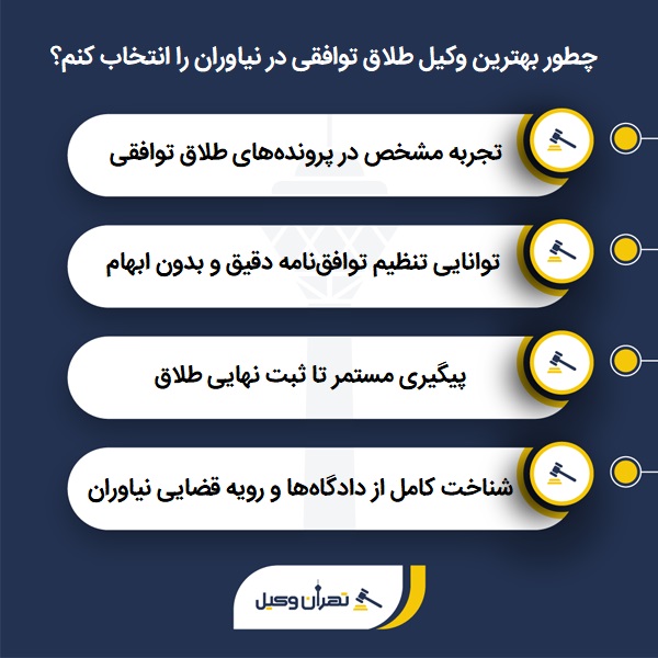 به دنبال وکیل طلاق توافقی نزدیک محل سکونت خود هستید؟