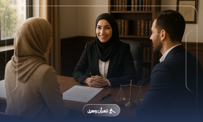 راهنمای انتخاب وکیل طلاق توافقی در شمال تهران