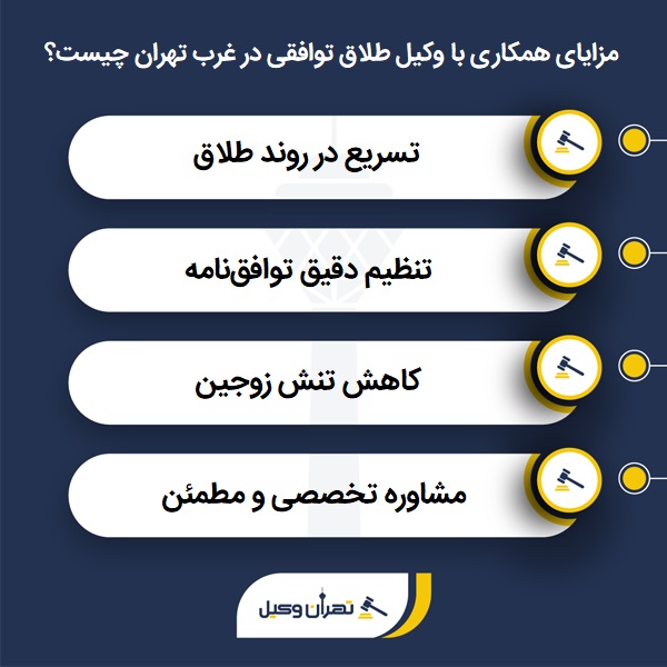 به دنبال وکیل طلاق توافقی در محدوده جنوب تهران هستید؟