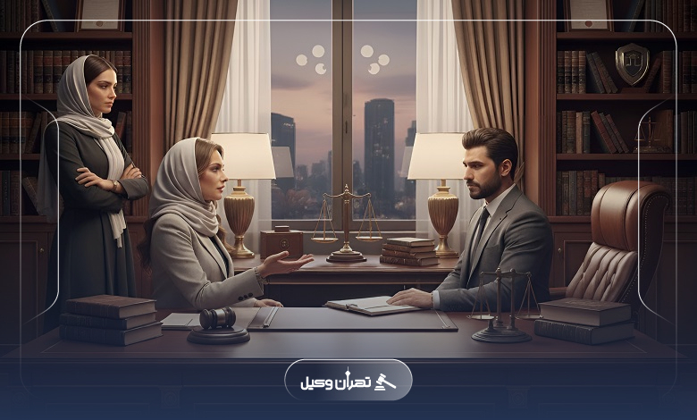 ویژگی های برجسته برترین وکلای طلاق در مرکز تهران