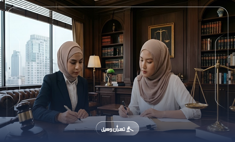 نکات مهم در انتخاب وکیل خانواده حرفه ای در تجریش