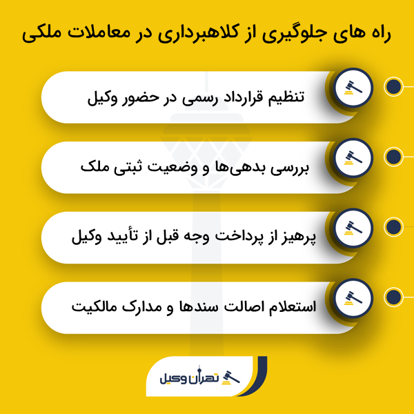 نکات کلیدی در انتخاب برترین وکیل ملکی در پاسداران