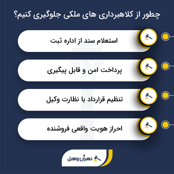 ویژگی های مهم وکلای برتر ملکی در مرکز تهران