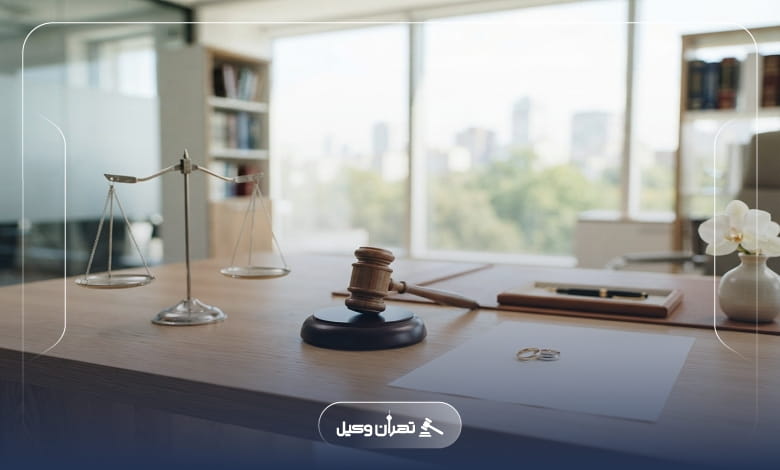 برای انتخاب وکیل طلاق توافقی به چه نکاتی توجه کنیم؟