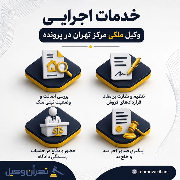 انواع دعاوی قابل پیگیری با وکیل ملکی