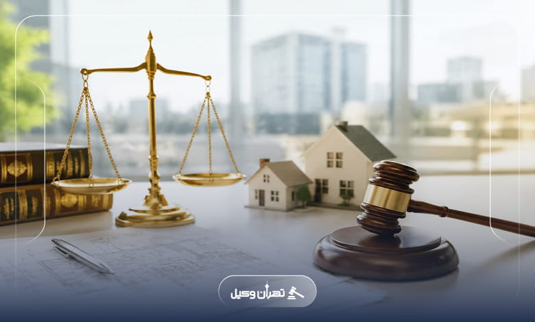 چگونه وکیل ملکی مناسب پرونده خود را پیدا کنیم؟