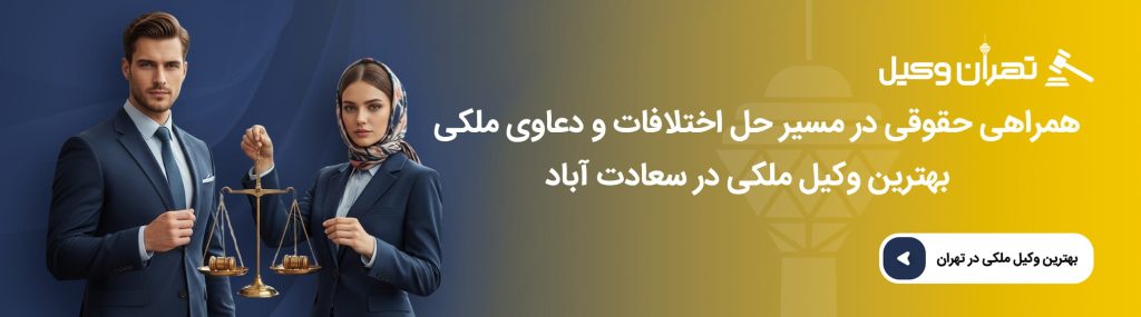 بهترین زمان برای مراجعه به وکیل ملکی
