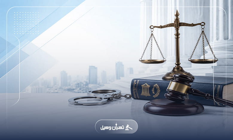 چگونه یک وکیل سرقت در تهران انتخاب کنیم؟