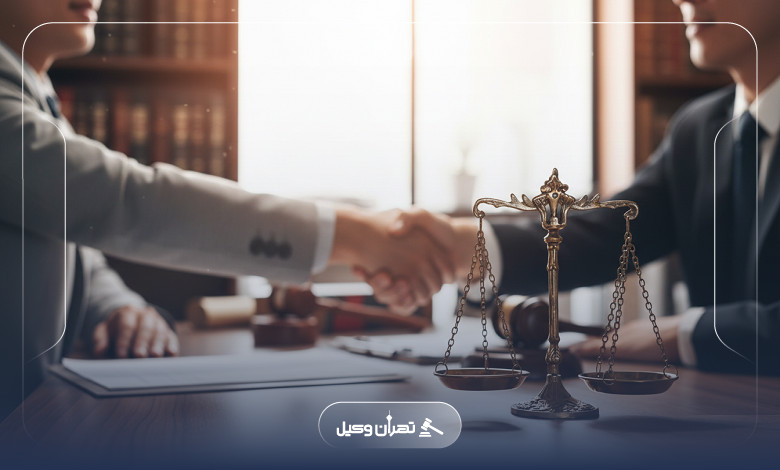 ویژگیهای بهترین وکیل شرکتی در تهران