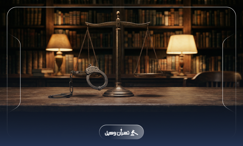 روشهای انتخاب بهترین وکلای کیفری شمال تهران