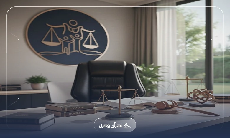 ویژگیهای بهترین وکیل خانواده در زعفرانیه