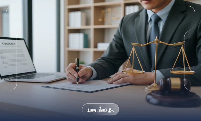 راهنمای انتخاب وکیل متخصص در پاسداران