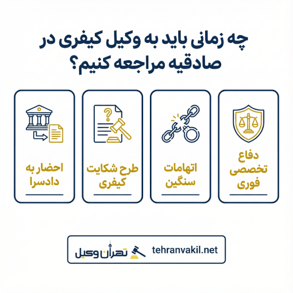 لیست 10 تا از بهترین وکیل کیفری در صادقیه + معرفی کامل