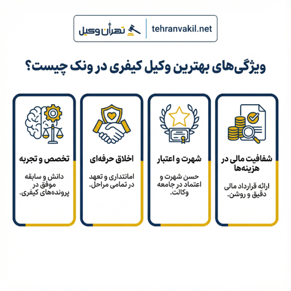 لیست 10 تا از بهترین وکلای کیفری در ونک + اطلاعات کامل