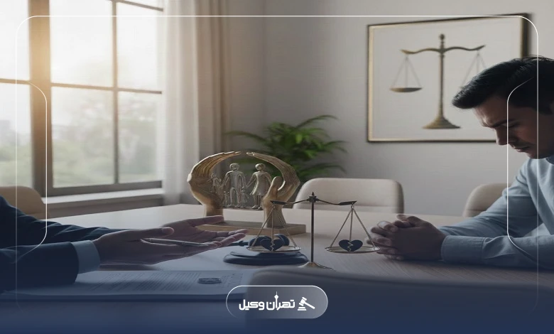 مزایای مراجعه به وکیل طلاق در تهرانپارس