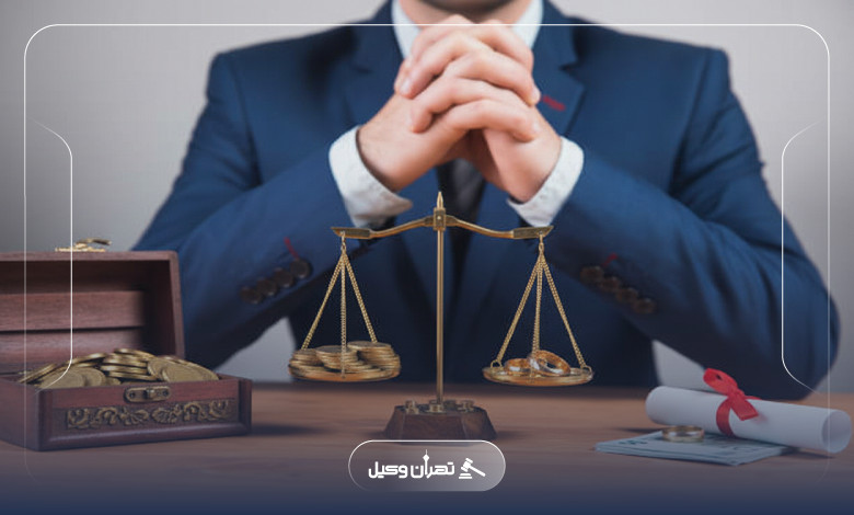 معیارهای انتخاب بهترین وکیل مهریه در نازی آباد