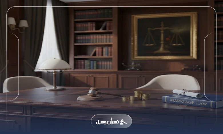 چگونه بهترین وکیل مهریه در تهرانپارس را انتخاب کنیم؟