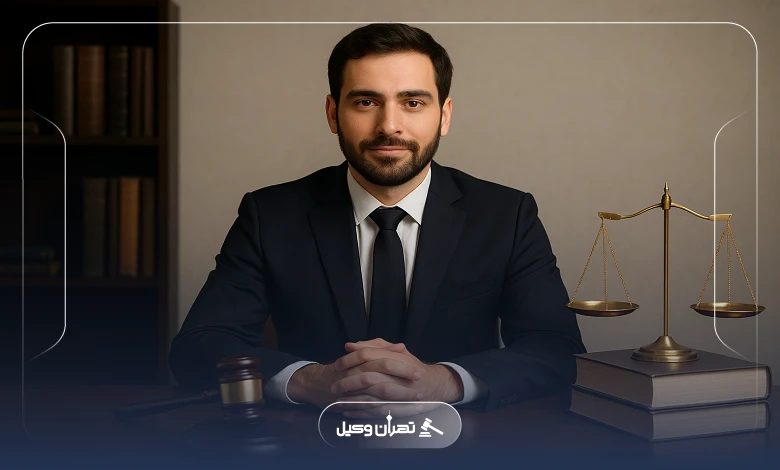 خدمات کلیدی بهترین وکیل در تهرانسر به موکلین