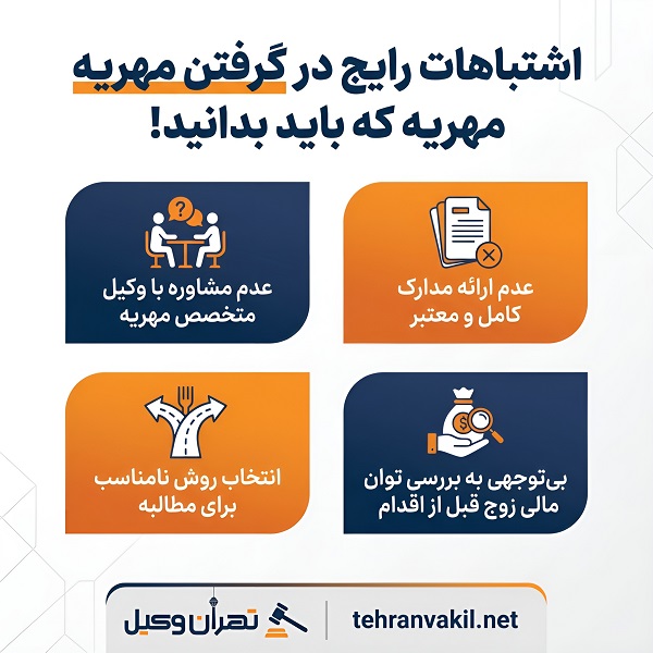 لیست معرفی 10 تا از وکلای مجرب مهریه در صادقیه + رزومه