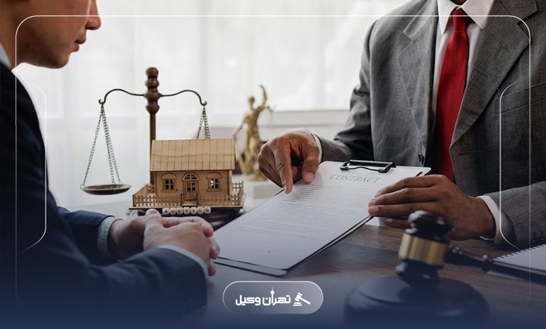 مزایای مراجعه به بهترین وکیل دعاوی ملکی لواسان