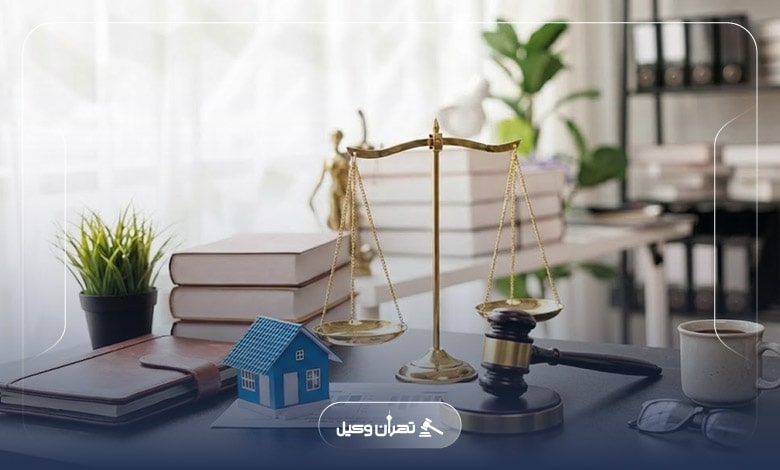 شرایط اخذ وکالت بهترین وکیل خبره ملکی شهرری