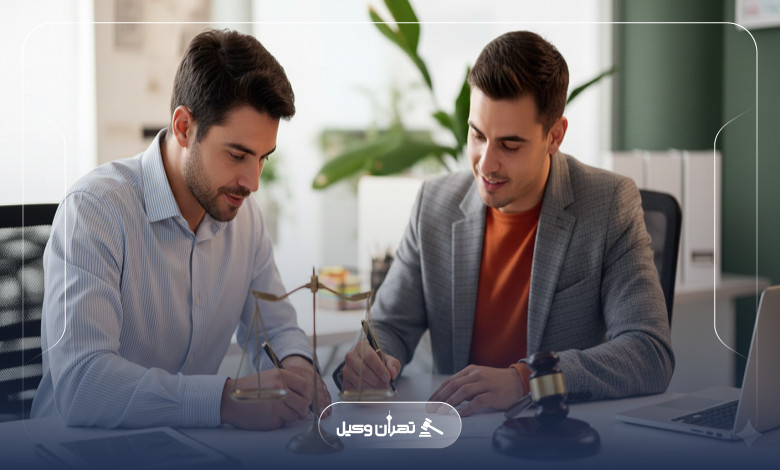 ویژگیهای بهترین وکیل داوری در جنوب تهران