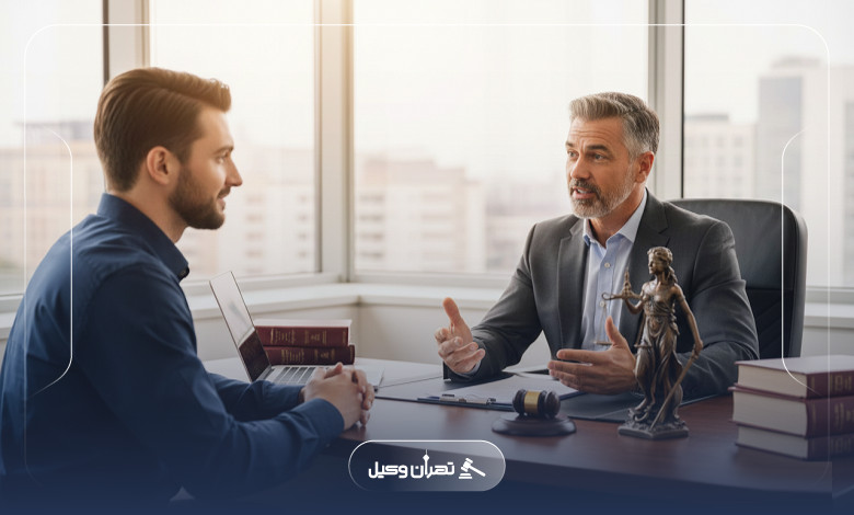 ویژگیهای بهترین وکیل فروش مال غیر در تهران