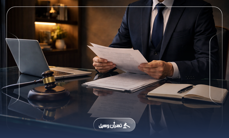 معیارهای انتخاب بهترین وکیل پایه یک دادگستری در جنوب تهران