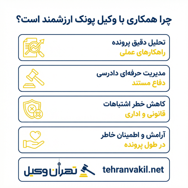 مقایسه ویژگیهای وکیل حقوقی در پونک
