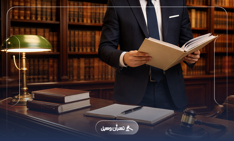 چگونه وکیلی مناسب در ونک انتخاب کنیم؟