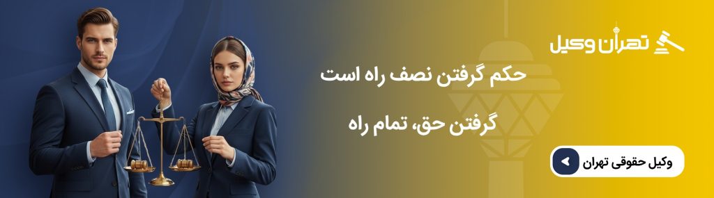 حکم گرفتن نصف راه است؛ گرفتن حق، تمام راه