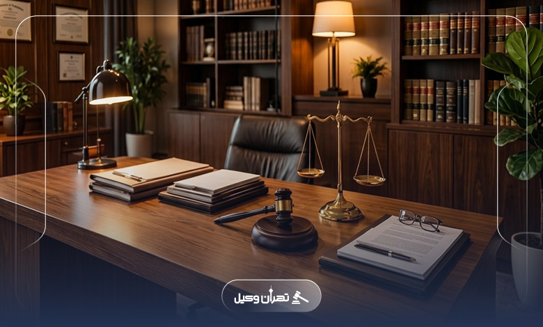 چرا مشاوره با وکیل خوب کرج ضروری است؟