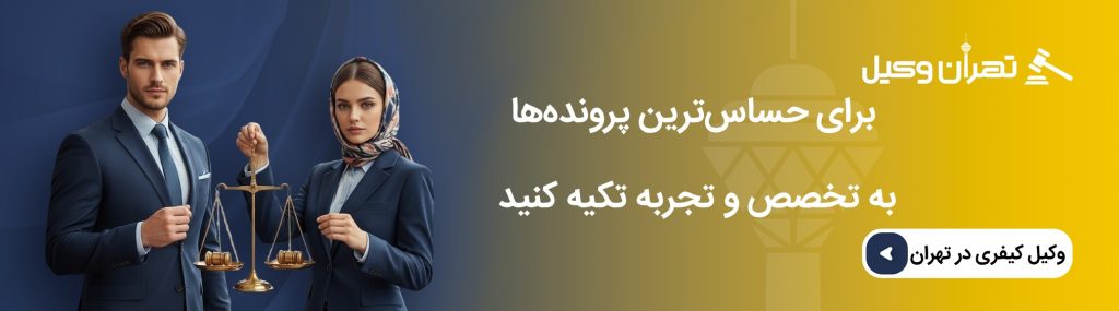 شرایط قصاص نفس و عضو
