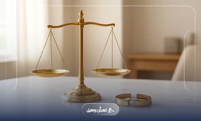 چگونه بهترین وکیل طلاق را انتخاب کنیم؟