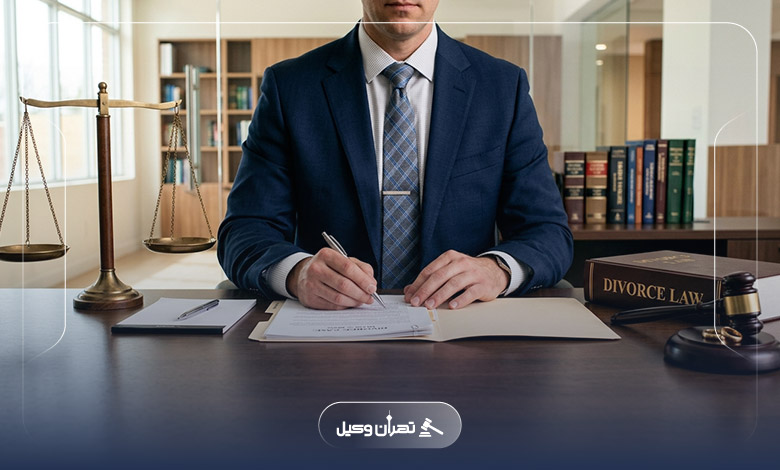 نکات مهم قبل از وکالت دادن به وکیل طلاق تبریز