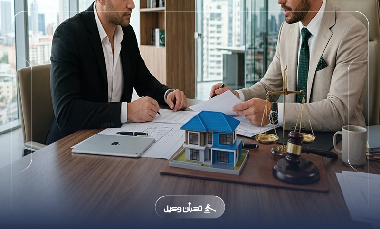 نقش وکیل دعاوی ملکی تبریز در نتیجه پرونده