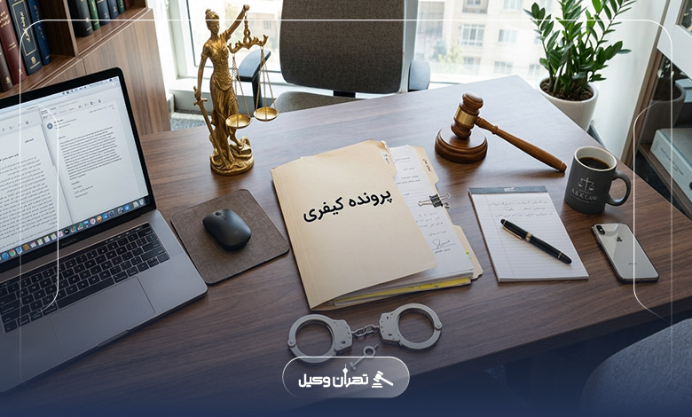 از چه طریقی با وکلای کیفری اصفهان مشاوره کنیم؟