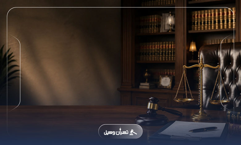 چرا انتخاب وکیل در پرونده کیفری اهمیت دارد؟