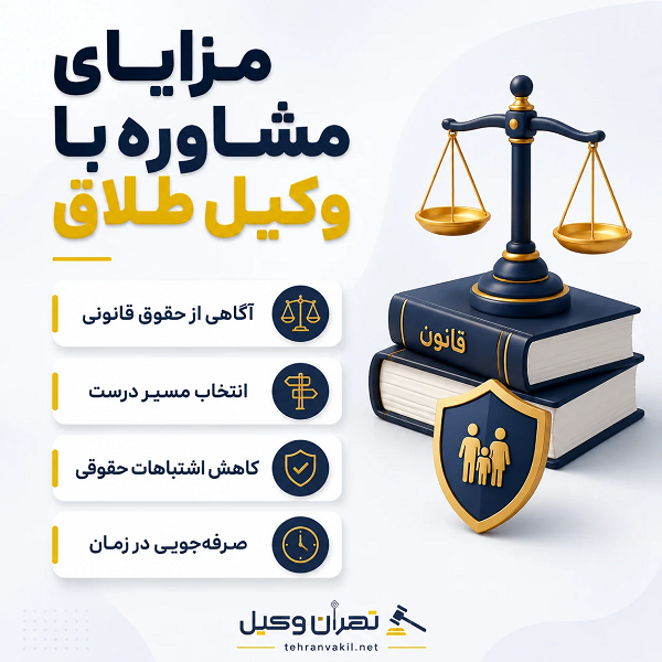 مدت زمان گرفتن طلاق با وکیل چقدر است؟