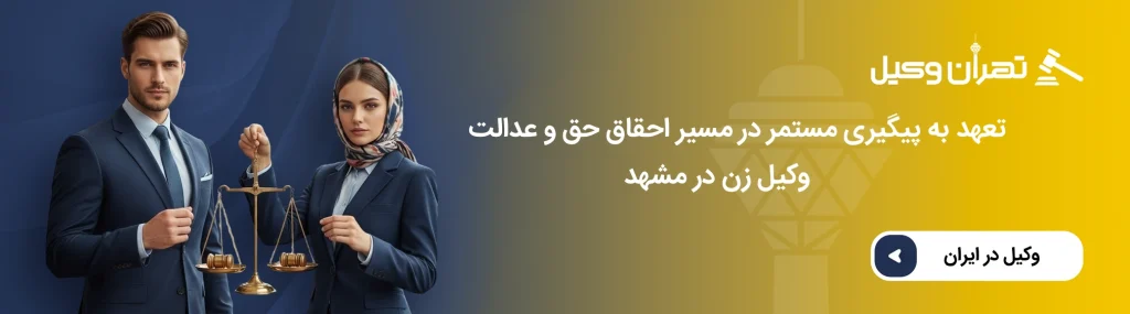 حوزههای فعالیت وکیل زن در پروندههای مختلف